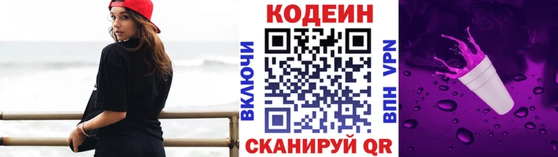 цены наркотик  Стрежевой  Кодеиновый сироп Lean Purple Drank 